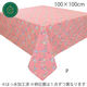 川島織物セルコン ミントン ハドンホールバイアス テーブルクロス 1000×1000mm ピンク HM1218_10P 1枚（直送品）
