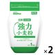 日清 達人厨房 強力小麦粉 1kg 1セット（2個）日清製粉ウェルナ