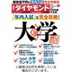 週刊ダイヤモンド 2024/01/15発売号から1年(50冊)（直送品）