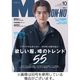 MEN’S NON-NO（メンズノンノ） 2024/01/10発売号から1年(12冊)（直送品）