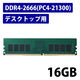 増設メモリ デスクトップ用 DDR4-2666 PC4-21300 16GB DIMM EW2666-16G/RO エレコム 5個