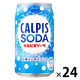 アサヒ飲料 カルピスソーダ 350ml 1箱（24缶入）