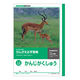日本ノート かんがえる学習帳　かんじがくしゅう1・2年生用 L421 1冊