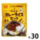 【非常食】尾西食品 CoCo壱番屋監修 尾西のカレーライスセット 5年保存 1箱（30食）