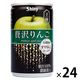 【りんごジュース】シャイニー 贅沢りんご王林 160g 1箱（24缶入）