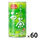 サンガリア あなたのお茶 190g 1セット（60缶）