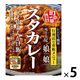 【名店】エスビー食品 町中華 娘娘 スタカレー・ピリ辛肉あんかけ飯 150g 1セット（5個）レンジ対応 レトルト