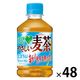 サントリー GREEN DA・KA・RA（グリーンダカラ）やさしい麦茶 280ml 1セット（48本）