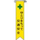 日本緑十字社 ビニールリボン リボンー13 「ゆとりをもって交通~」 10本1組 125013 1セット(100本:10本×10組)（直送品）