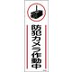 日本緑十字社 短冊型一般標識 GR265 「防犯カメラ作動中」 093265 1セット(10枚)（直送品）