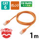 LANケーブル 1m cat6準拠 爪折れ防止 ギガビット より線 やわらか オレンジ LD-GPY/DR1 エレコム 1個