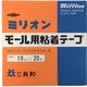 オーム電機 配線モール モールテープ 10mm 20m HZE-780-O（直送品）