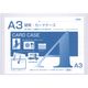 共栄プラスチック ORIONS 硬質カードケース A3 0.5mm CC-135 1セット（2枚）