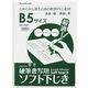 下敷 硬筆用ソフト B5 MS-30W 10枚 西敬（直送品）