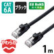 エレコム やわらかLANケーブル/CAT6A/1m/ブラック LD-GPAY/BK1 1個