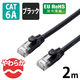 エレコム やわらかLANケーブル/CAT6A/2m/ブラック LD-GPAY/BK2 1個