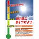 グリーンクロス 熱中症注意ポスター 熱中症にきをつけよう 6300003493（直送品）