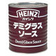 ハインツ デミグラスソース ＮＺ ２号缶 ８４０ｇＸ12 4902521300101（直送品）