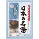 バスクリン 日本の名湯 乳頭 4548514134997 1セット（30G×120）（直送品）