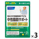 中性脂肪サポート＜機能性表示食品＞ 90日分 [ダイエット応援サプリメント ダイエットサポート サプリメント]