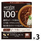 大塚食品 100kcalマイサイズ 大豆ミート ビーフカレータイプ 150g 3個 カロリーコントロール レンジ調理 簡単 便利