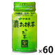 【機能性表示食品】伊藤園 おーいお茶 濃お抹茶 広口缶 165ml 1セット（60缶）