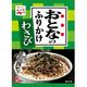 永谷園 おとなのふりかけ わさび ５袋 13.5g x10 1941416 1箱(10入)（直送品）