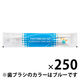 アイテック 業務用ハブラシセット コンパクト（ブルー） 250本セット S3600-08 1箱（250セット入）