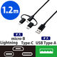 USBケーブル 3in1 USB（A）[オス]-[オス]microB・Type-C・ライトニング 1.2m MPA-AMBLCAD12BK