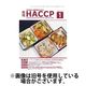 月刊HACCP 2024/05/22発売号から1年(12冊)（直送品）