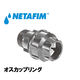 NETAFIM オスカップリング 16mm×1/2" 75200-012600 1個（直送品）