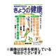 NHK きょうの健康 2024/05/21発売号から1年(12冊)（直送品）