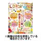 LDK（エル・ディー・ケー）2024/04/26発売号から1年(12冊)（直送品）