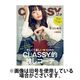 CLASSY.(クラッシィ） 2024/03/28発売号から1年(12冊)（直送品）