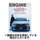 ENGINE（エンジン） 2024/04/26発売号から1年(12冊)（直送品）