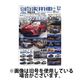 月刊 自家用車 2024/03/26発売号から1年(12冊)（直送品）