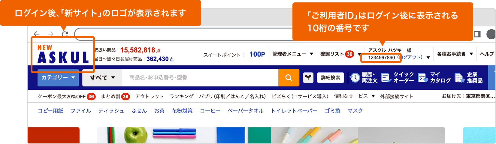 ログイン後、新サイトのロゴが表示されます。ご利用者IDはログイン後に表示される10桁の番号です。