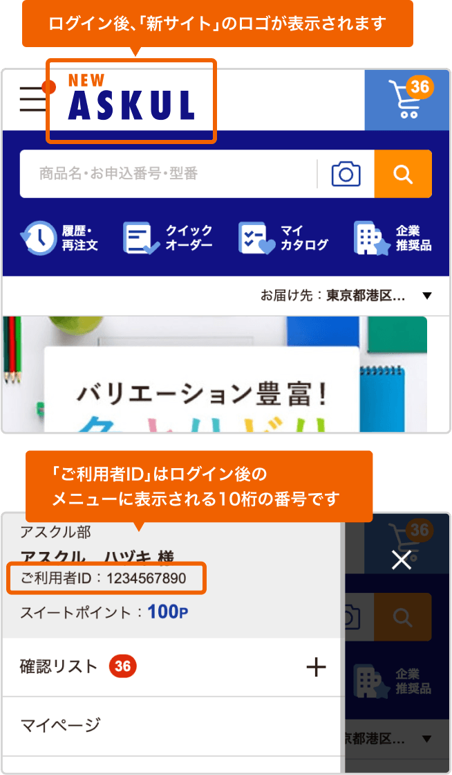 ログイン後、新サイトのロゴが表示されます。ご利用者IDはログイン後に表示される10桁の番号です。