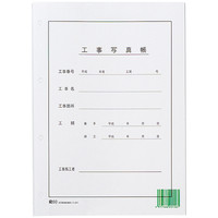 工事用アルバム