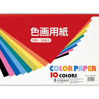 色画用紙