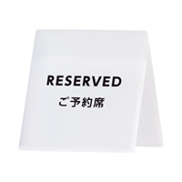 卓上サインプレート