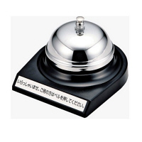 呼び鈴/卓上ベル