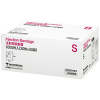 注射絆創膏