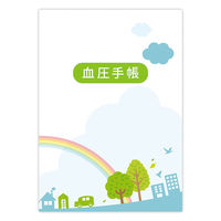 血圧手帳