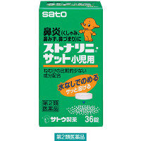 鼻炎薬（子ども用）