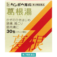 葛根湯(かぜ・肩こり)