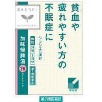 加味帰脾湯（貧血・不眠症・神経症）
