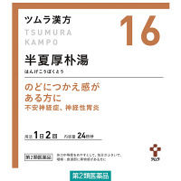 半夏厚朴湯(ストレス・不安・つわり)