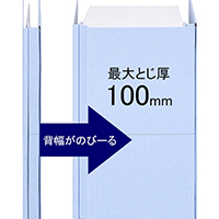 フラットファイル（背幅伸縮）