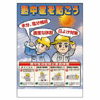 安全標語/マナー標識